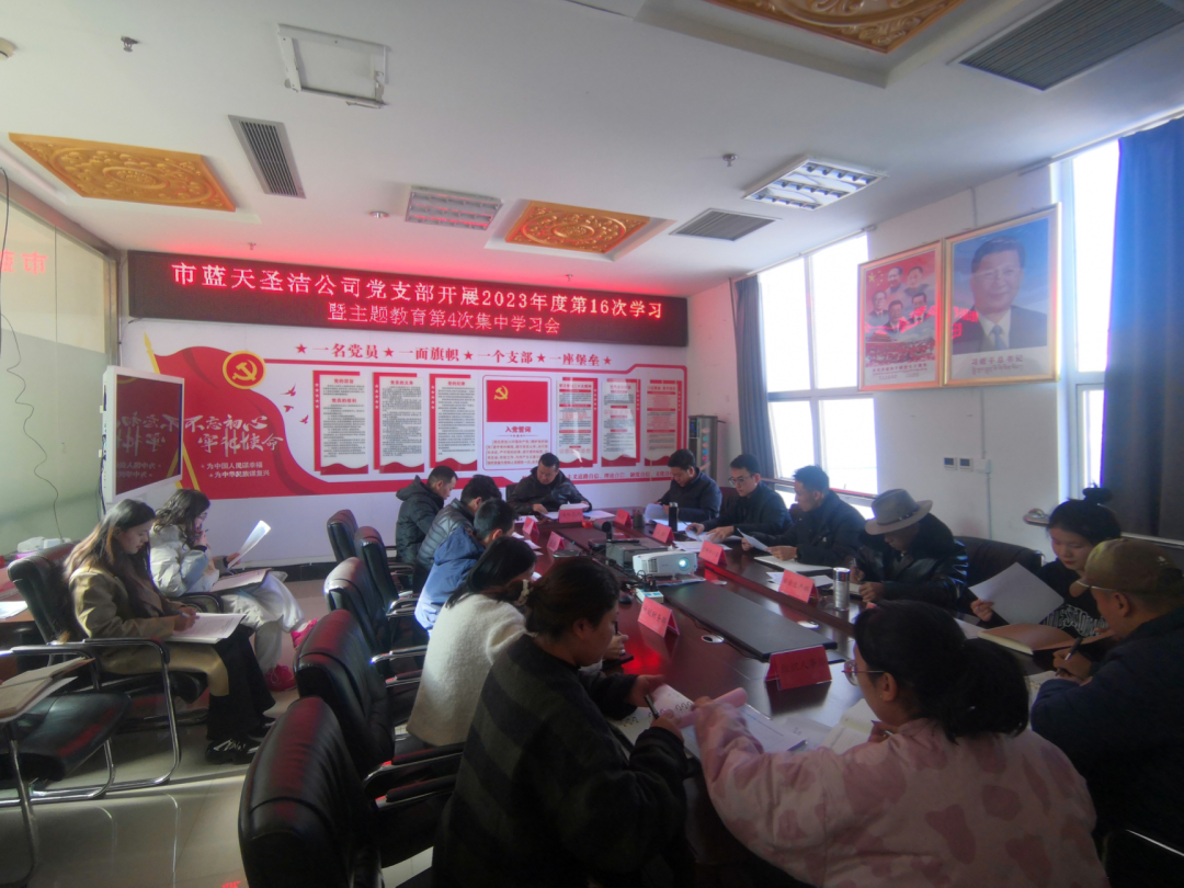 市藍天圣潔公司黨支部組織開展主題教育集中學(xué)習(xí)會(圖1)