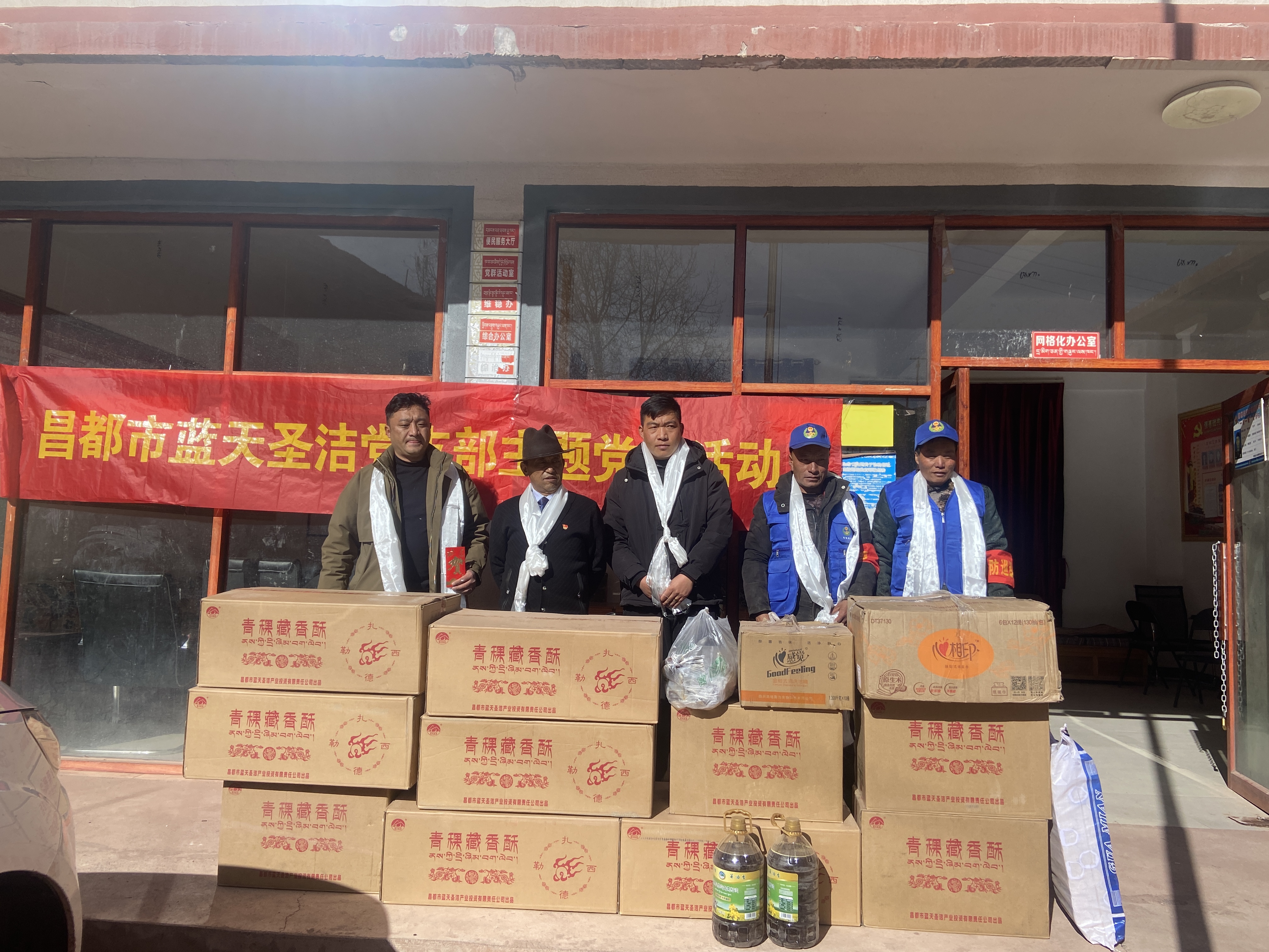 市藍天圣潔公司黨支部開展慰問駐村干部和困難群眾“四下基層”活動(圖1)